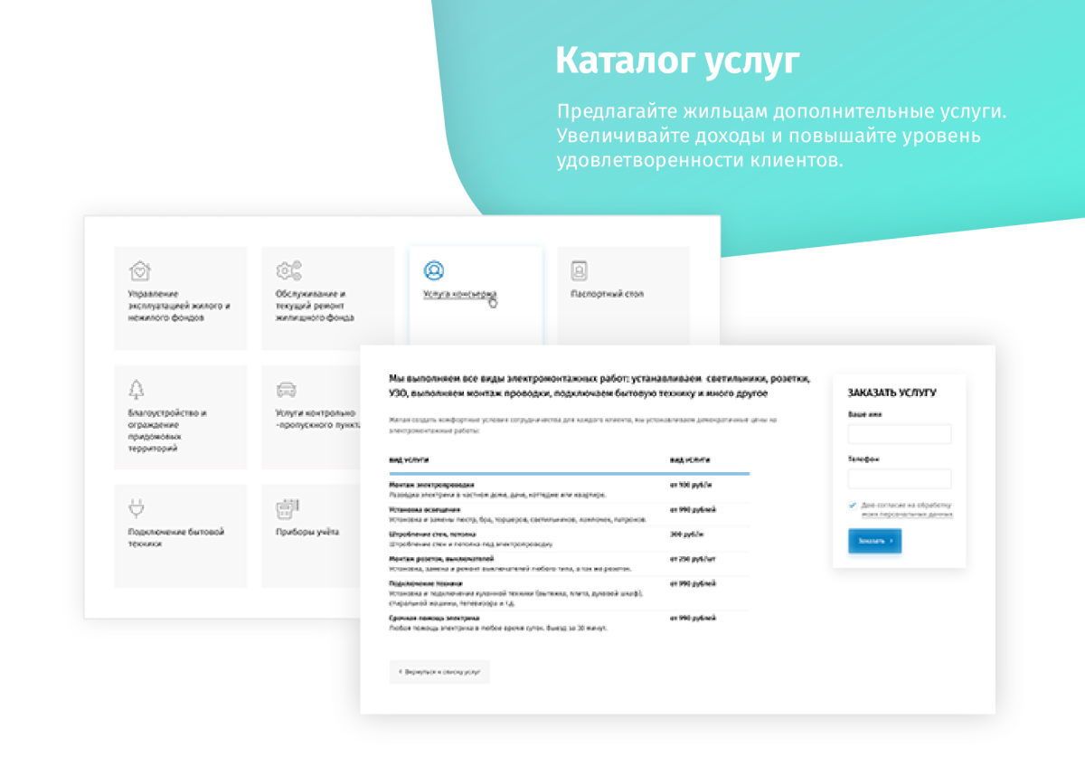 whatAsoft: Управляющая компания ЖКХ