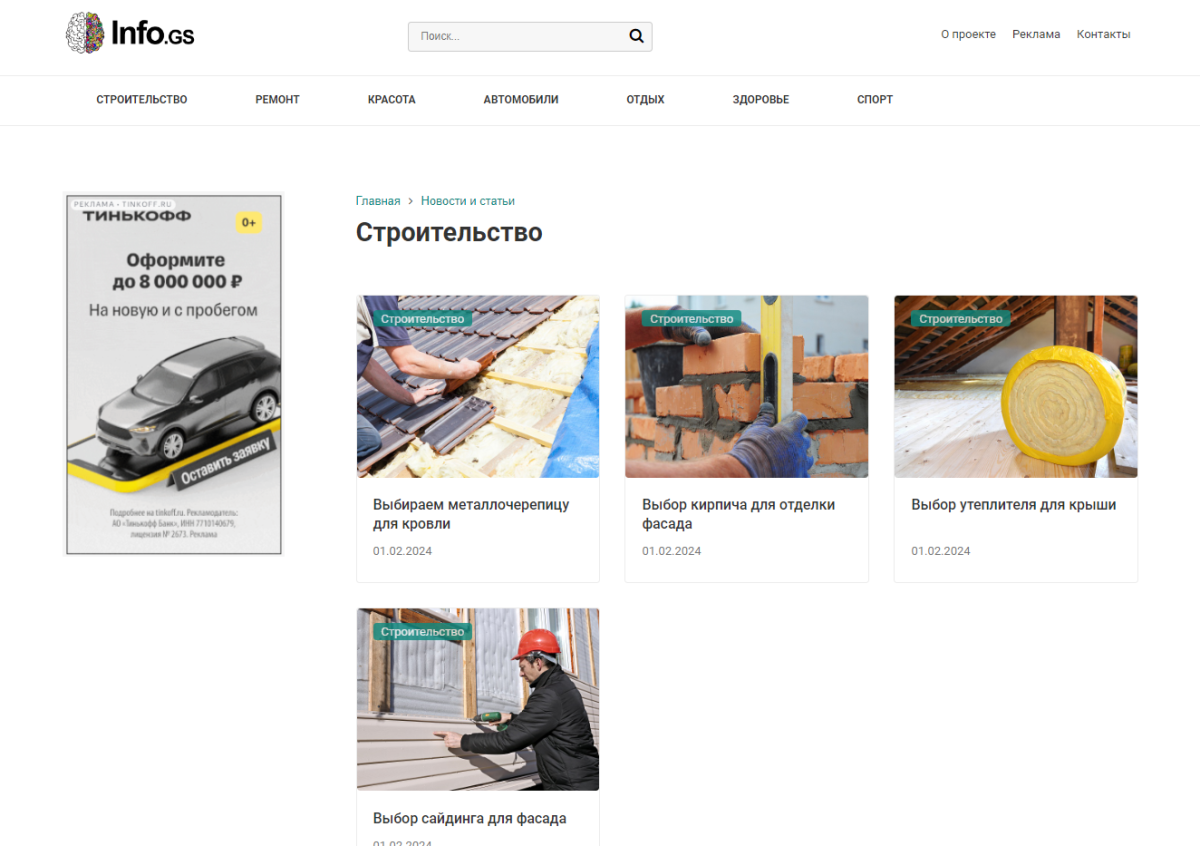 Info.GS - информационный сайт, блог