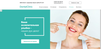 Сайт стоматологии с формой записи