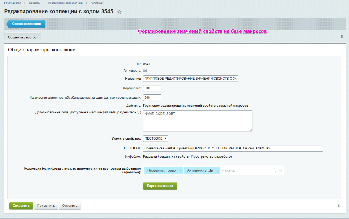 Инструменты, коллекции, групповые действия / Перекрестные продажи / Аналогичные товары / Аксессуары