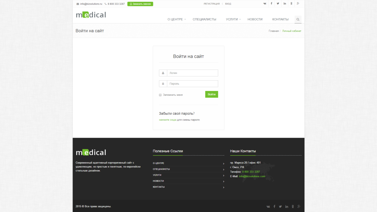 Medical: типовой сайт медицинской компании