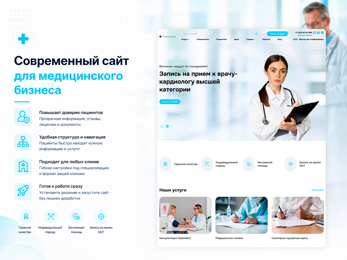 ProtoCorp.Медицина - веб-сайт медцентра с каталогом товаров