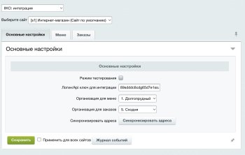 IIKO: интеграция