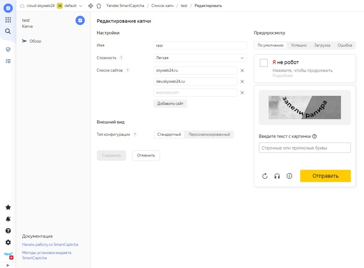 Яндекс SmartCaptcha. Captcha, капча для форм