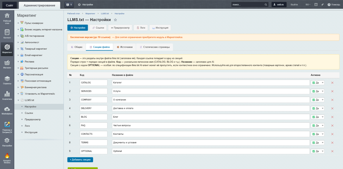 LLMS.txt для сайта — модуль генерации AI-карты сайта