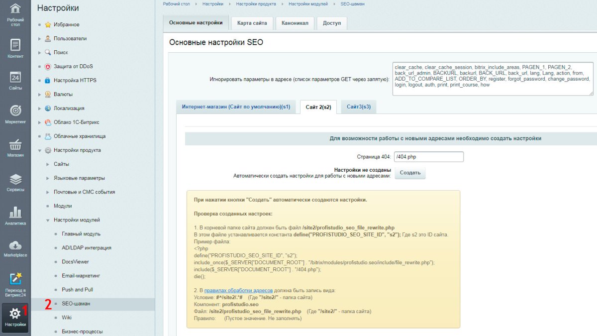 SEO-Шаман. Создание уникальных страниц по фильтрам, поиску: ЧПУ, мета-теги, хлебные крошки.