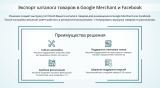 Выгрузка каталога товаров в Google Merchant, VK Реклама, Facebook*, Instagram*, TikTok