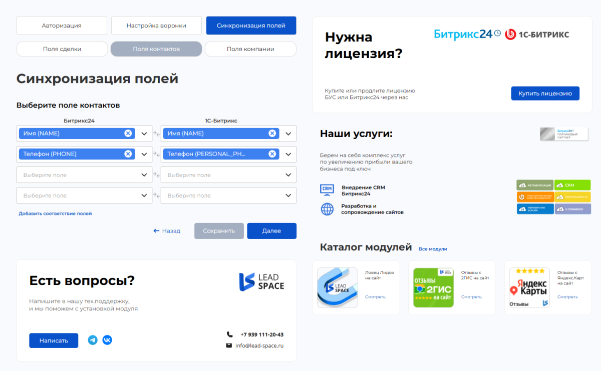 Интеграция  заказов с сайта в Битрикс24