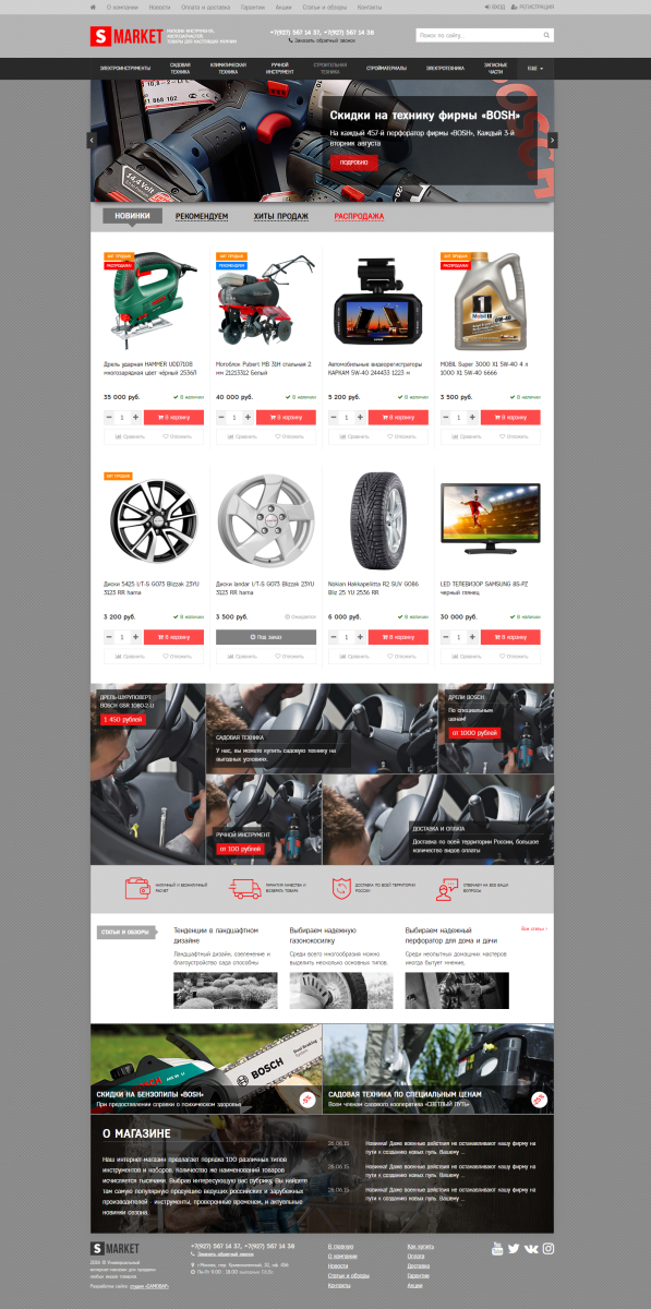 Smarket - электроинструмент, ремонт, всё для авто и др.