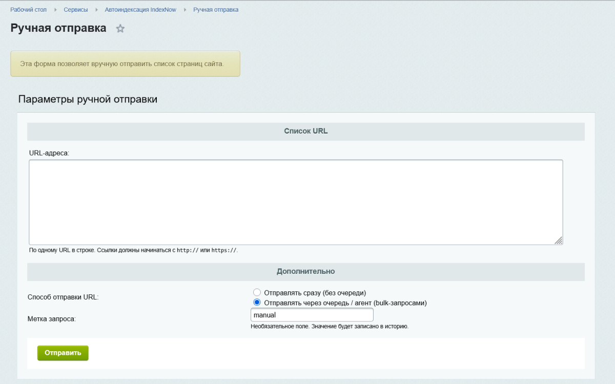 Автоиндексация IndexNow