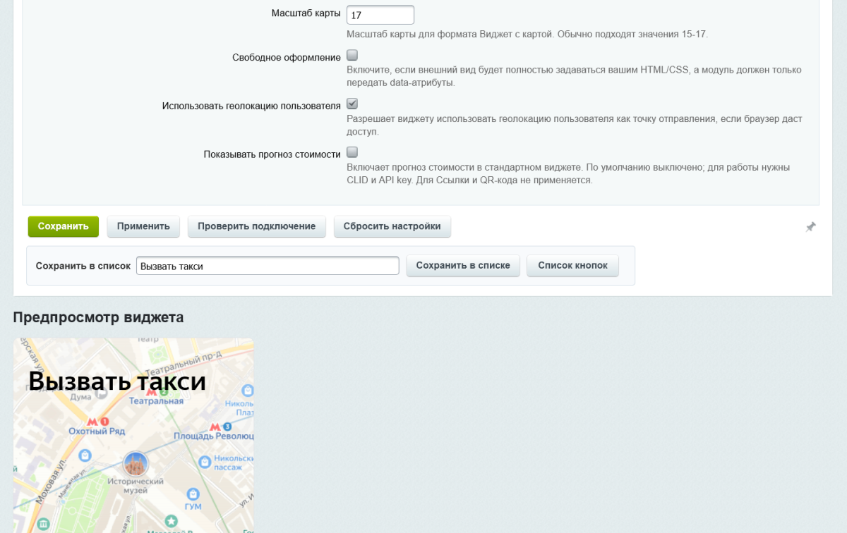 Кнопка вызова такси Яндекс Go