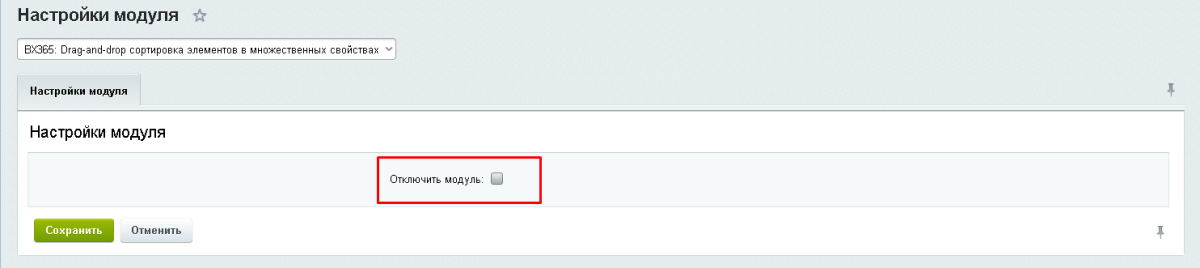 BX365: Drag-and-drop сортировка элементов в множественных свойствах