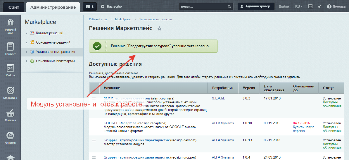 Предзагрузчик ресурсов