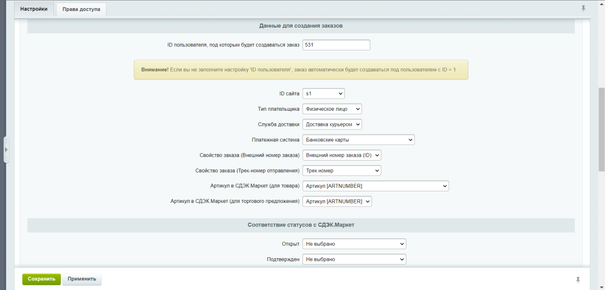 WBS24: Получение заказов с СДЭК.Маркет по API