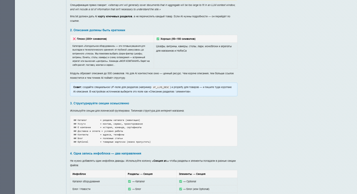 LLMS.txt для сайта — модуль генерации AI-карты сайта