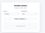 Онлайн-запись Яндекс Календарь