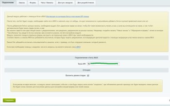 Уведомления в MAX: Заказы и формы