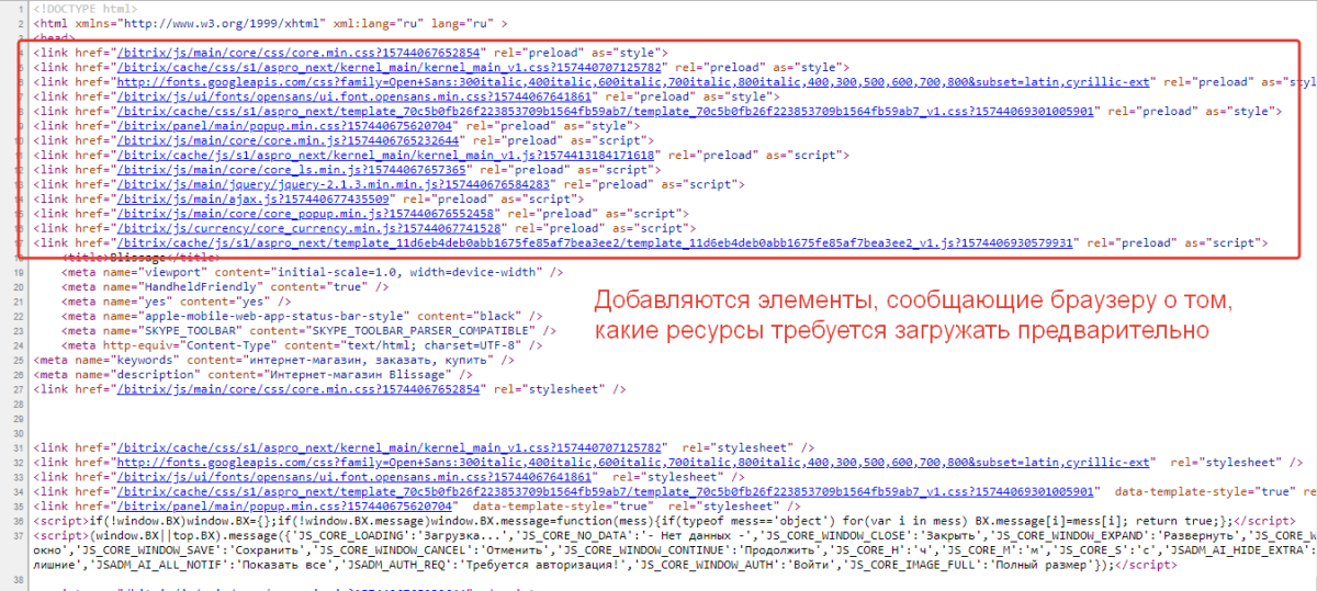 Предзагрузчик ресурсов