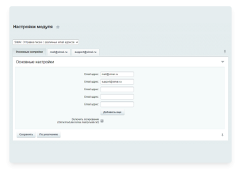 SIMAI: Отправка писем с различных email адресов
