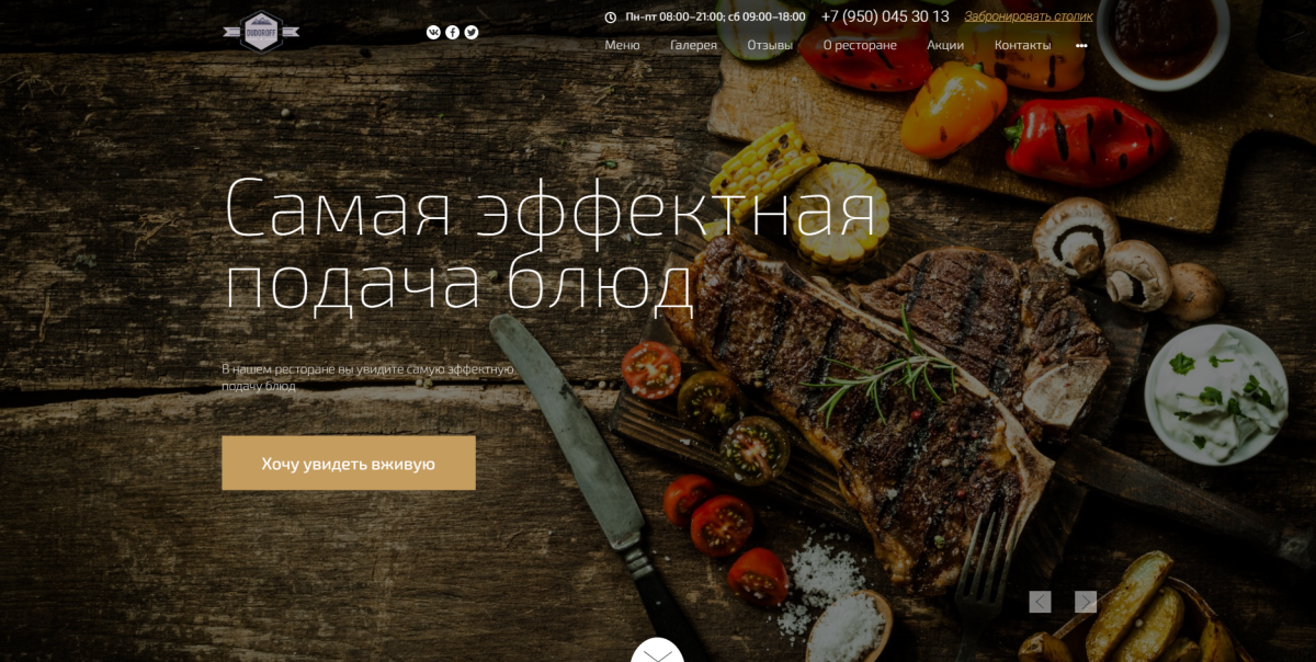 Dudoroff: Современный сайт ресторана