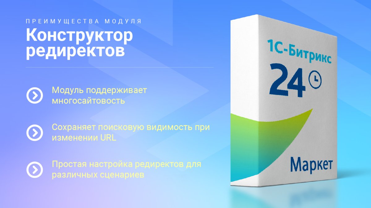 Конструктор редиректов