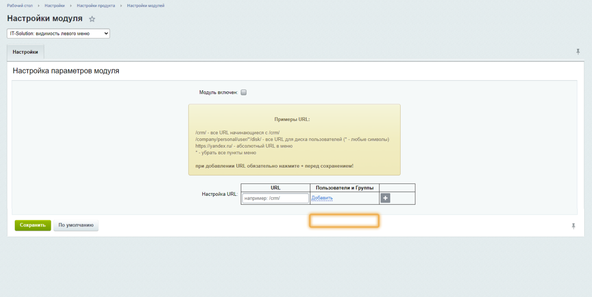 IT-Solution: видимость левого меню