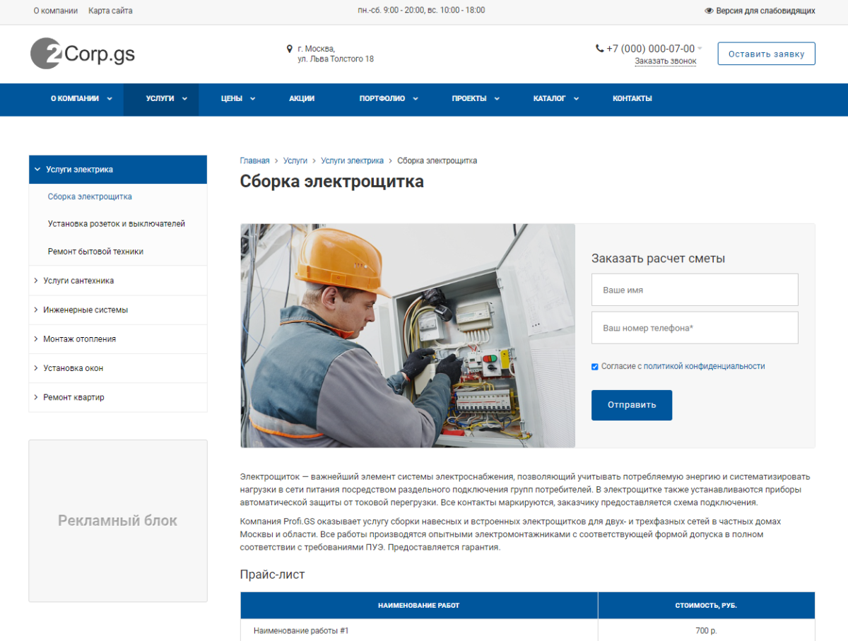 Corp.GS - 2.0 : корпоративный сайт с каталогом