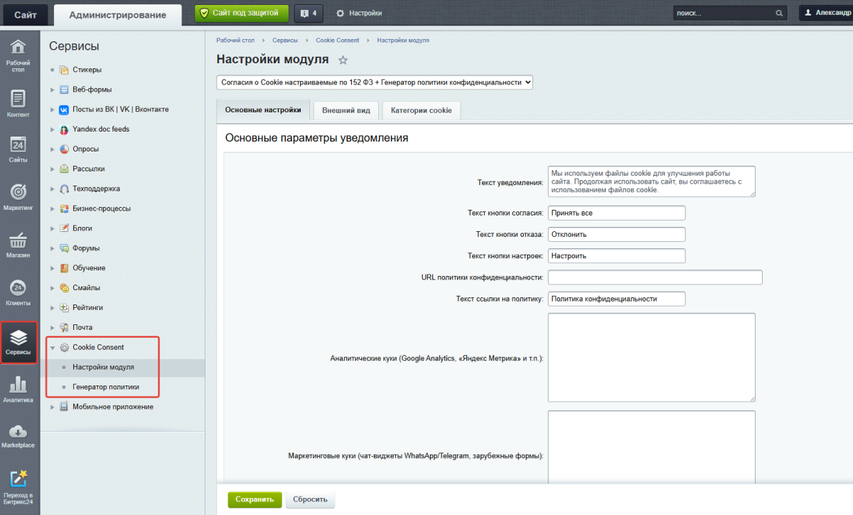 Плашка кукис и генератор политики конфиденциальности
