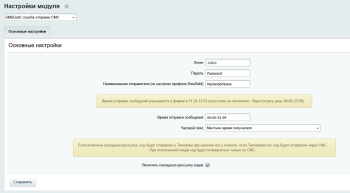 SMSGold: служба отправки СМС