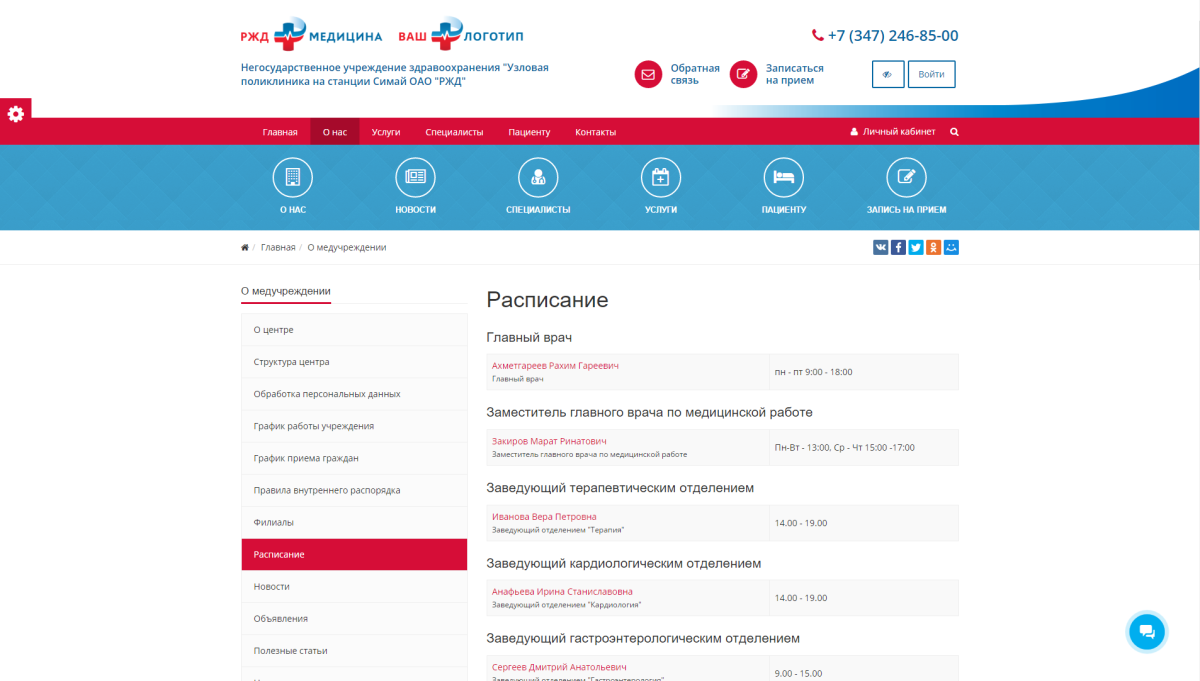 SIMAI: Сайт РЖД медицина – адаптивный с версией для слабовидящих