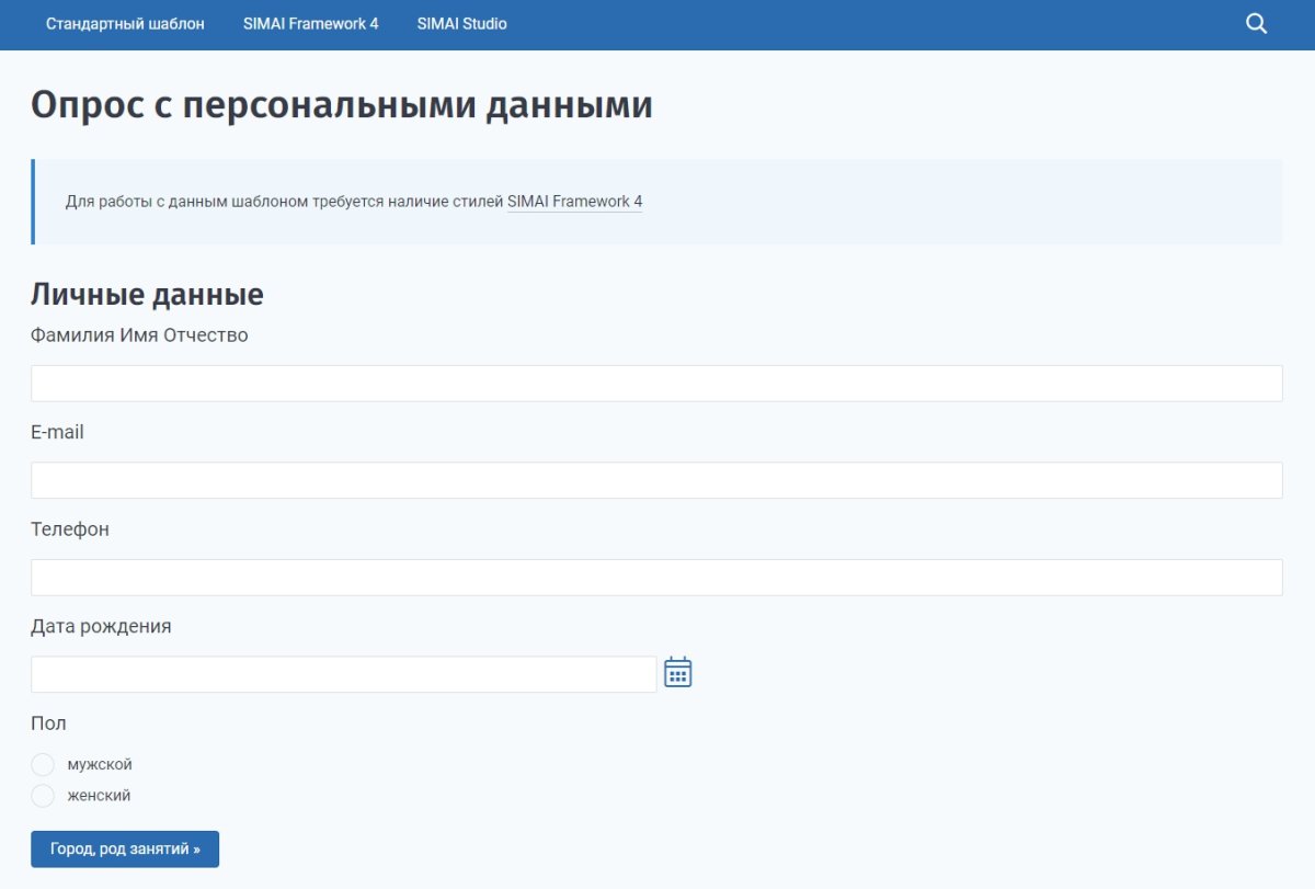 SIMAI: Модуль опросов