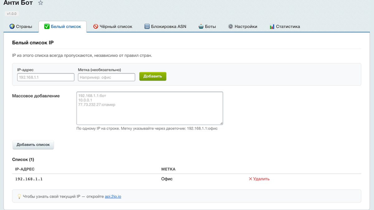 Анти Бот — защита сайта от нежелательного трафика, спама, ботов