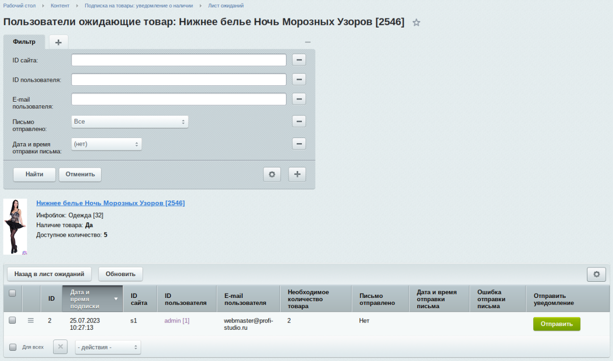 Подписка на товары: уведомление о наличии