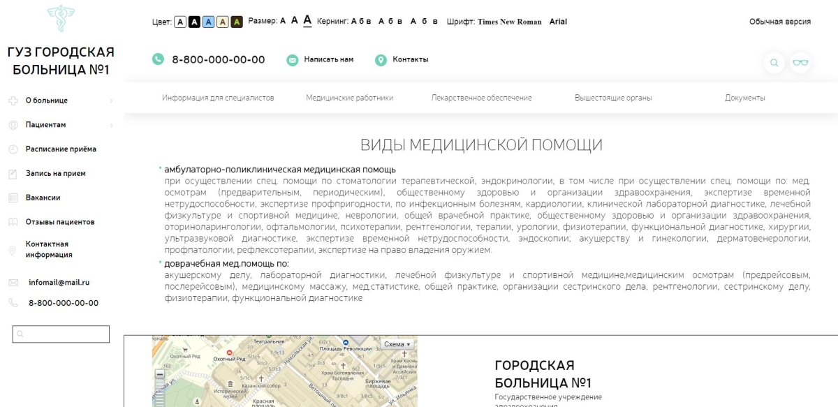 Адаптивный сайт медицинской организации с версией для слабовидящих