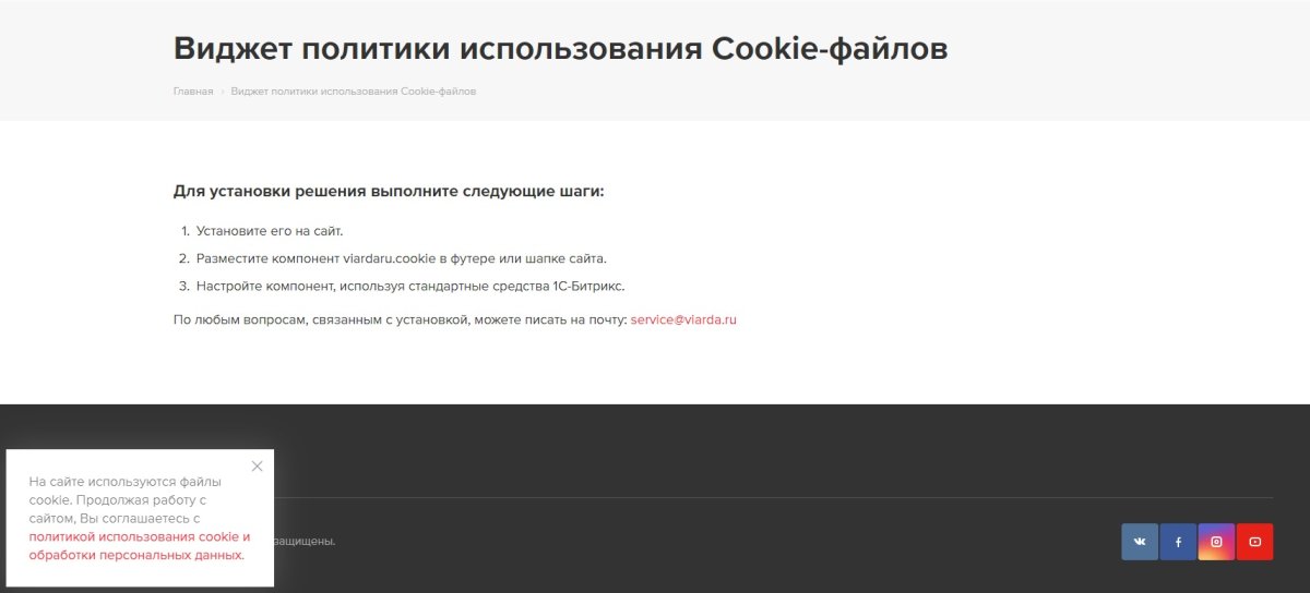 Политика использования Cookie-файлов