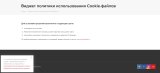 Политика использования Cookie-файлов
