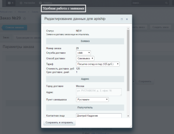 ApiShip 2 - все доставки в одном модуле