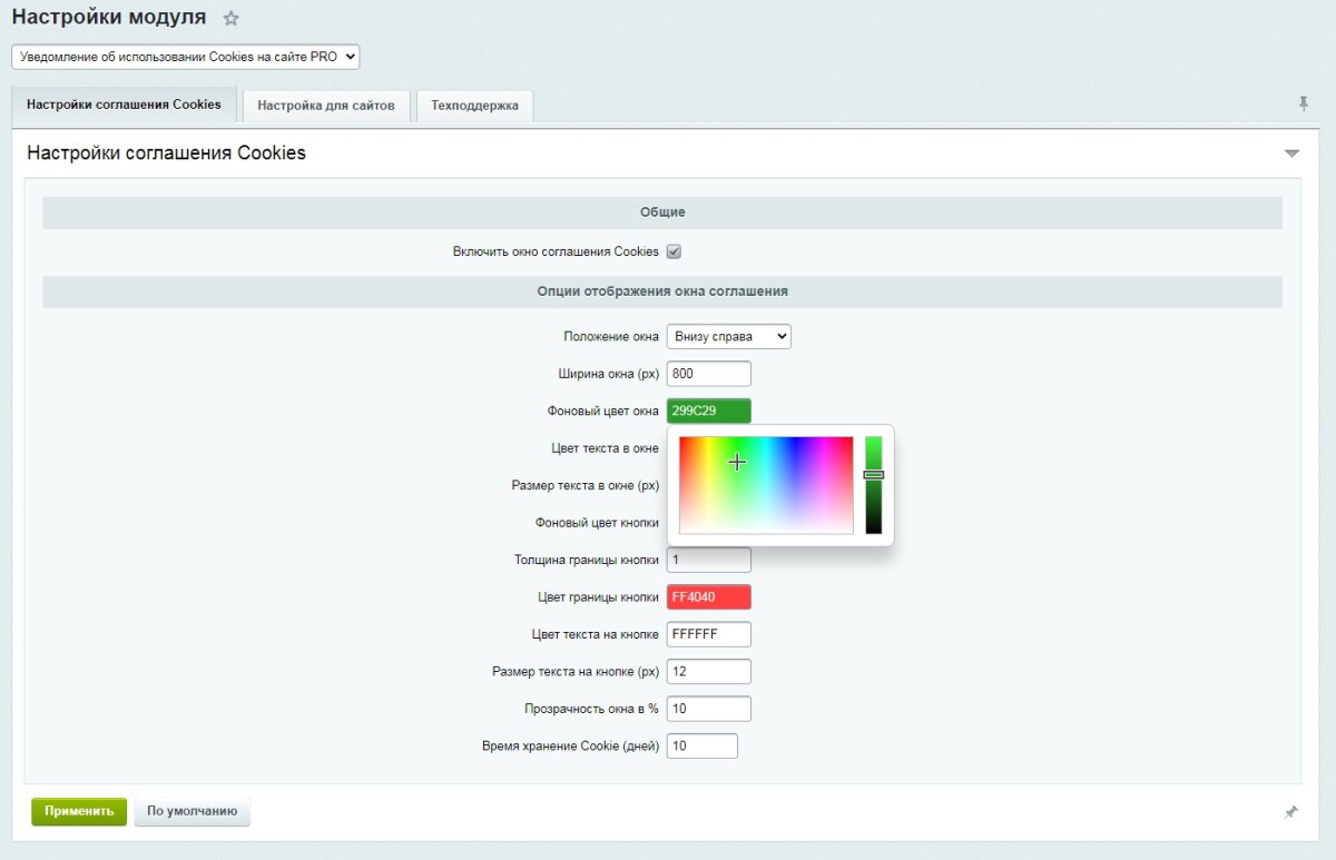 Уведомление Cookies PRO для PHP8