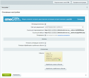 AmoCRM — интеграция с интернет-магазинами