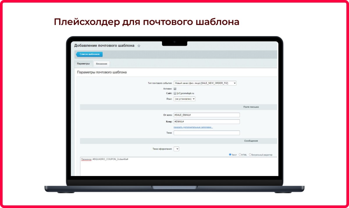 Bquadro: Генератор купонов (промокоды)