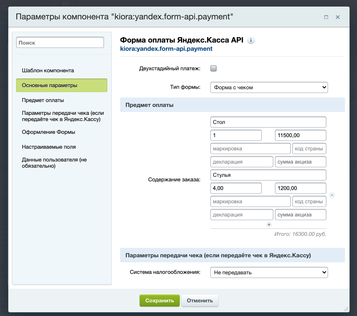 Платёжный модуль ЮKassa Старт