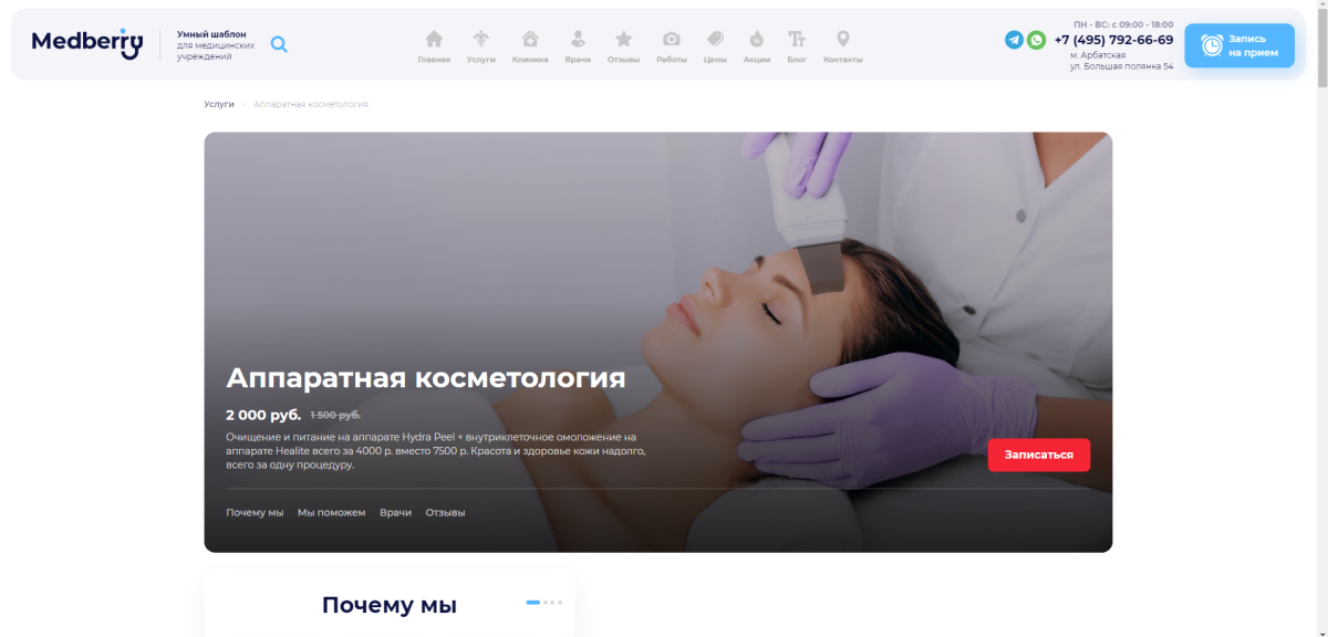 Сайт для клиник - «Medberry»