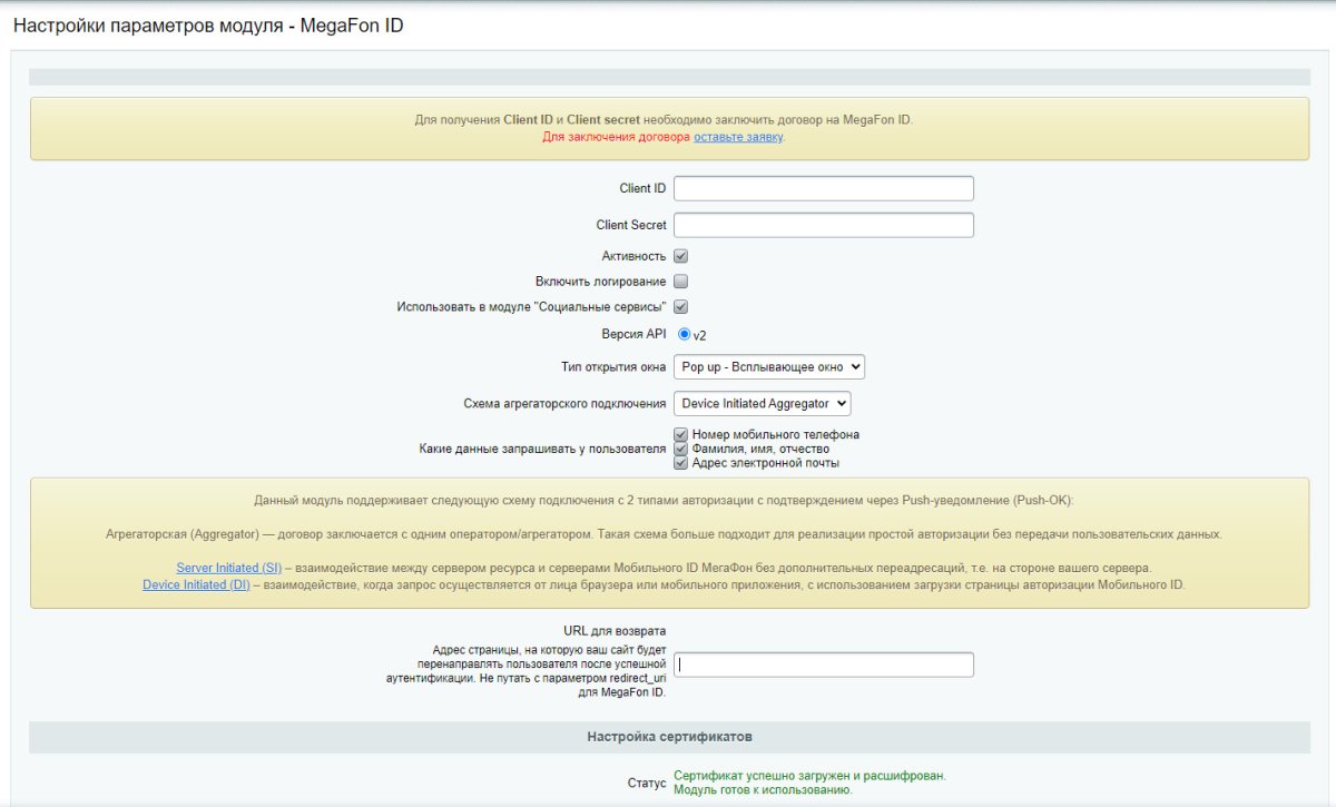 Мобильный ID Вход через pushOK от MegaFon