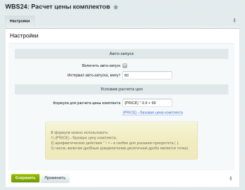WBS24: Расчет цены комплекта