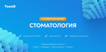 Team-B — Сайт Дентика