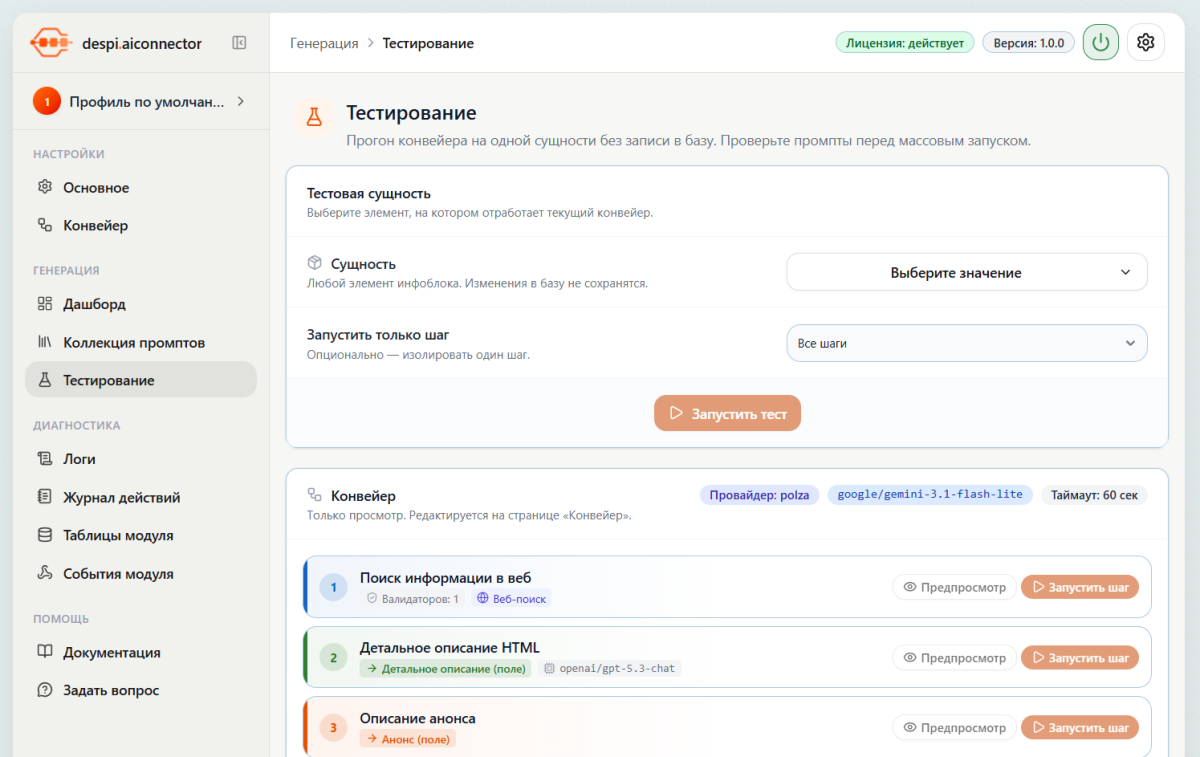 Контент-завод: генерация описаний товаров, статьей, SEO, переводов, свойств с помощью нейросетей