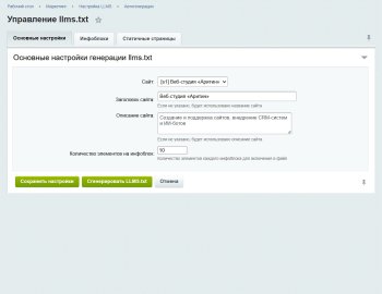 Генератор llms.txt для LLM (AI)