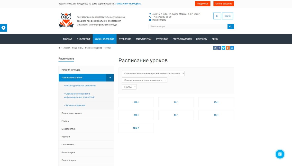 SIMAI: Cайт колледжа – адаптивный с версией для слабовидящих