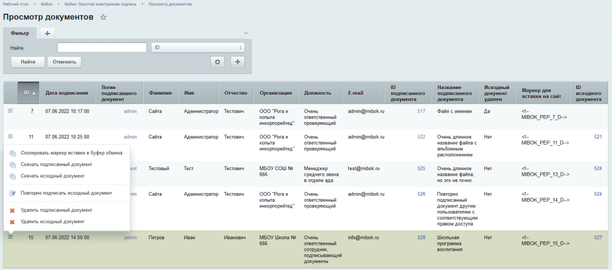 Мибок: Простая электронная подпись (модуль на сайт)