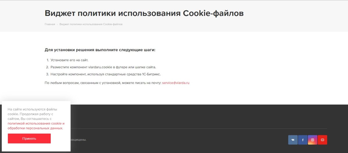 Политика использования Cookie-файлов